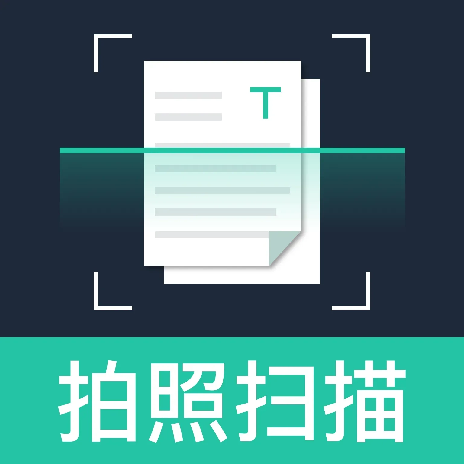 手机拍照扫描宝