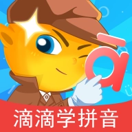 滴滴学拼音 v1.1.0
