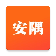 安隅