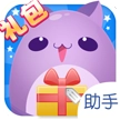 礼包助手 v3.1