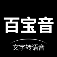 百宝音 v3.0.9