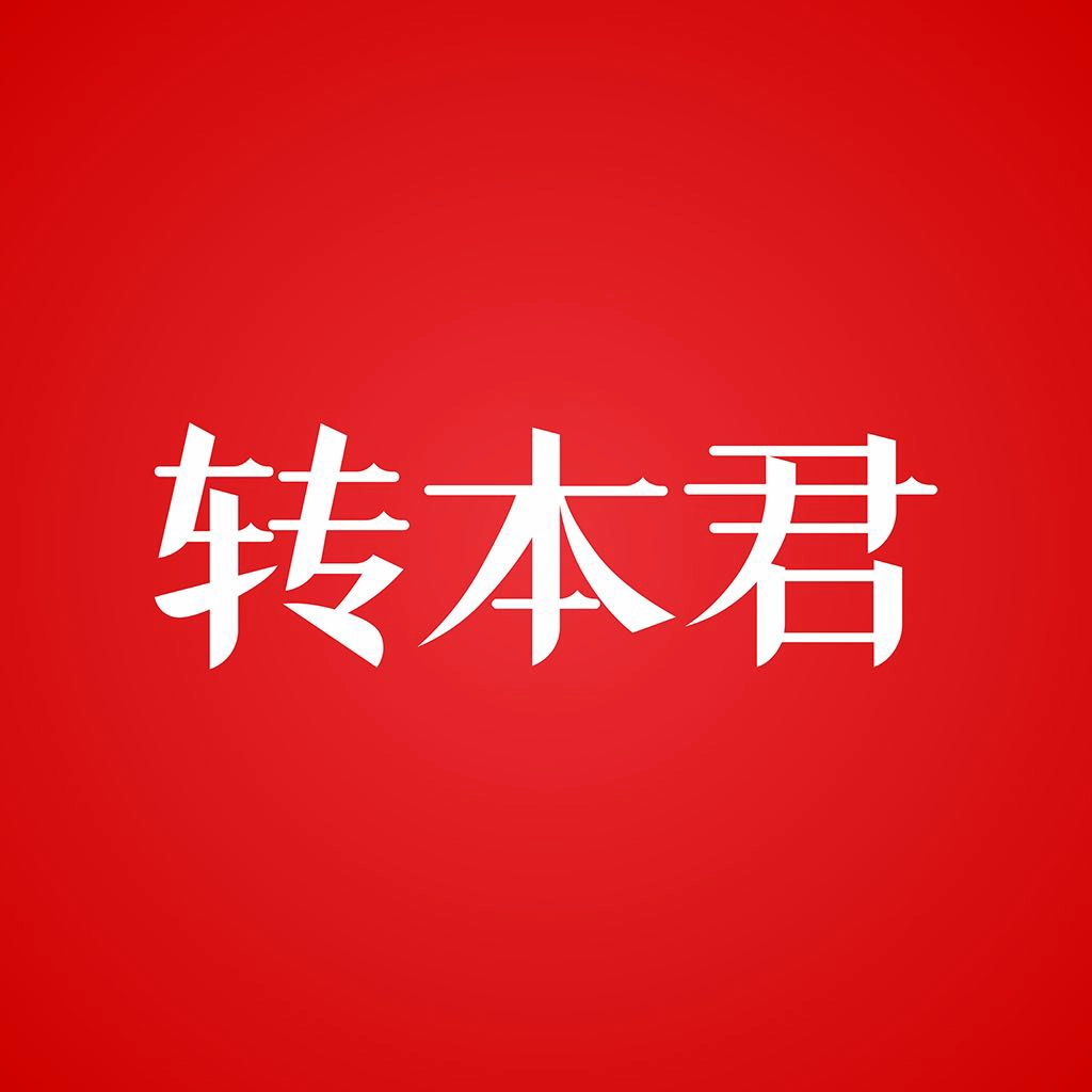 转本君 v1.5.0