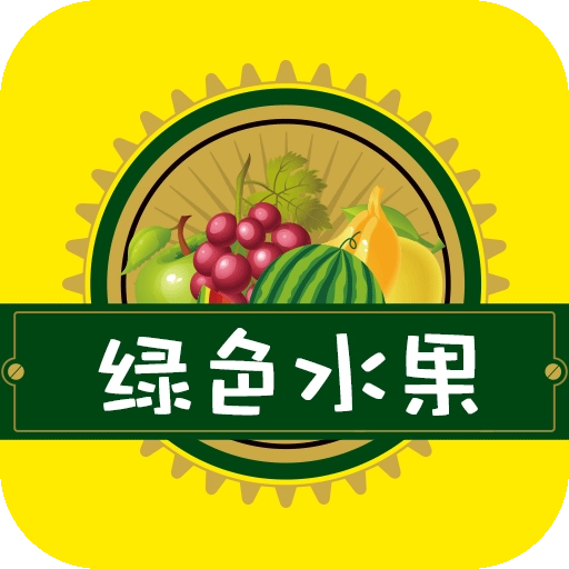 绿色水果 v1.0.1