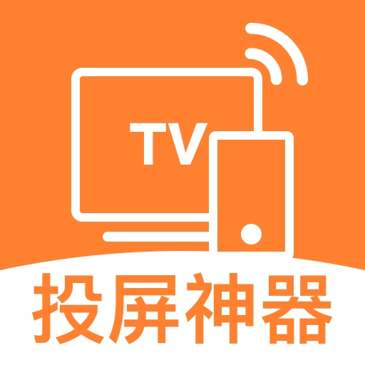 投屏