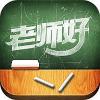 老师好 v5.9.8