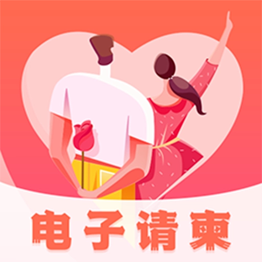创客请柬手机版  v4.0.139