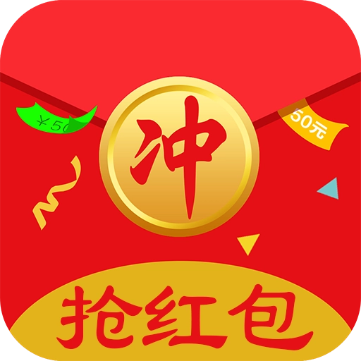 冲榜夺金