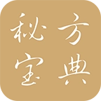 中医秘方宝典 v1.01