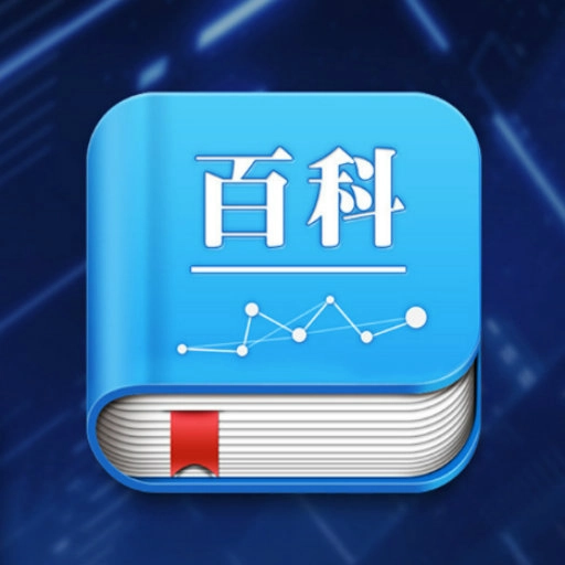 百科全书