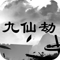 九仙劫安卓版 v1.5.82