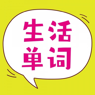 非凡单词 v2.106.09