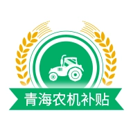 青海农机补贴 v1.4.1