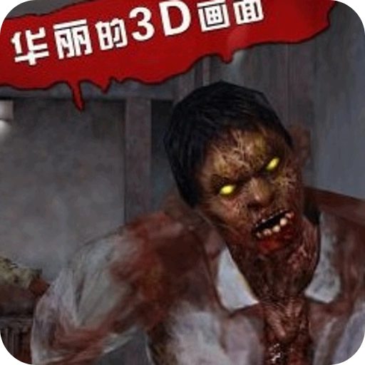 僵尸危机3手机版