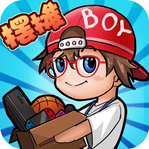 摆地摊模拟器  v1.01.001