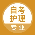 自考护理专业 v5.0.5