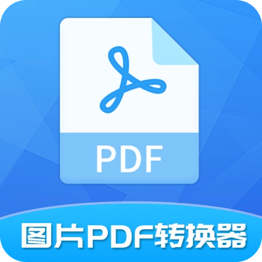极速PDF转换器