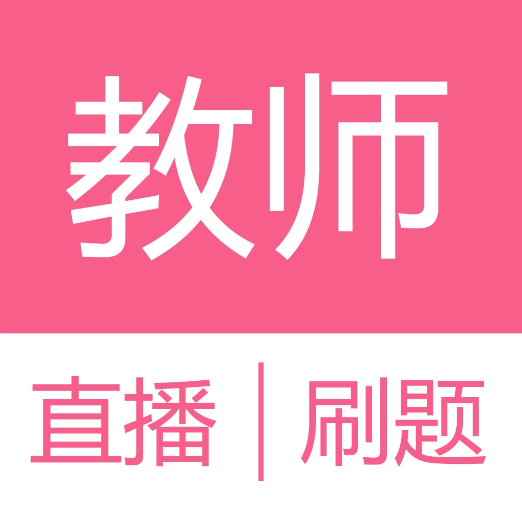 考教师智库 v1.4.0