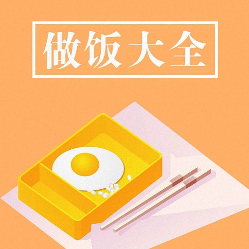 做饭大全 v4.40.11