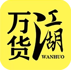 万货江湖 v1.4.2