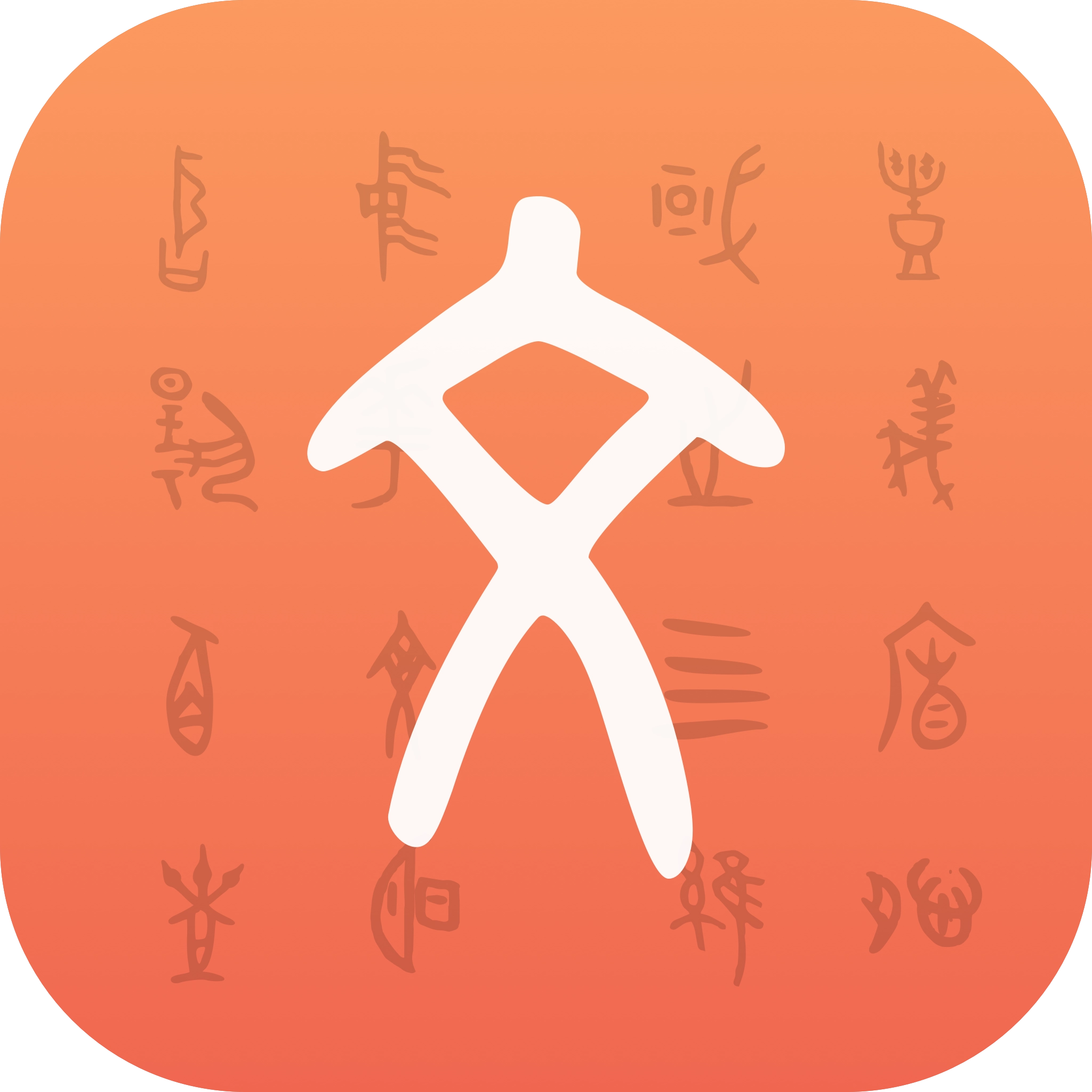 字源 v3.4