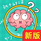 最强大脑3 v1.9.2