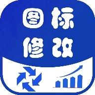 图标修改隐藏  v3.4.0