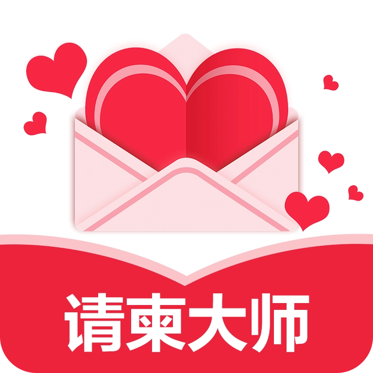 请柬大师 v3.14.156