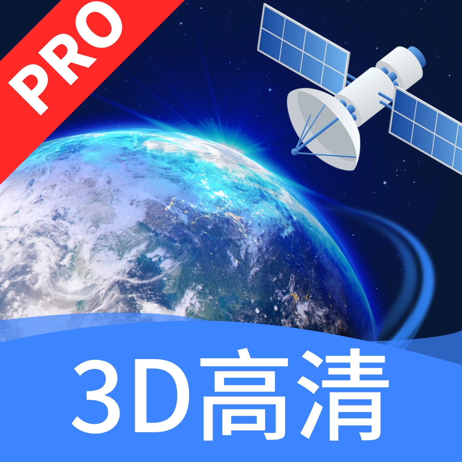 即刻高清卫星街景地图 v1.2.9