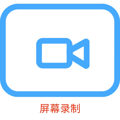 游戏录屏 v20200215