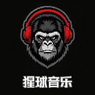 猩球音乐制作
