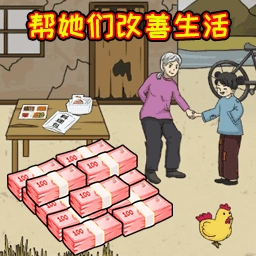 花钱帮帮她游戏手机版  v6.0.1