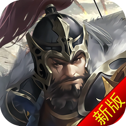 城防三国志