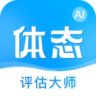 体态评估大师