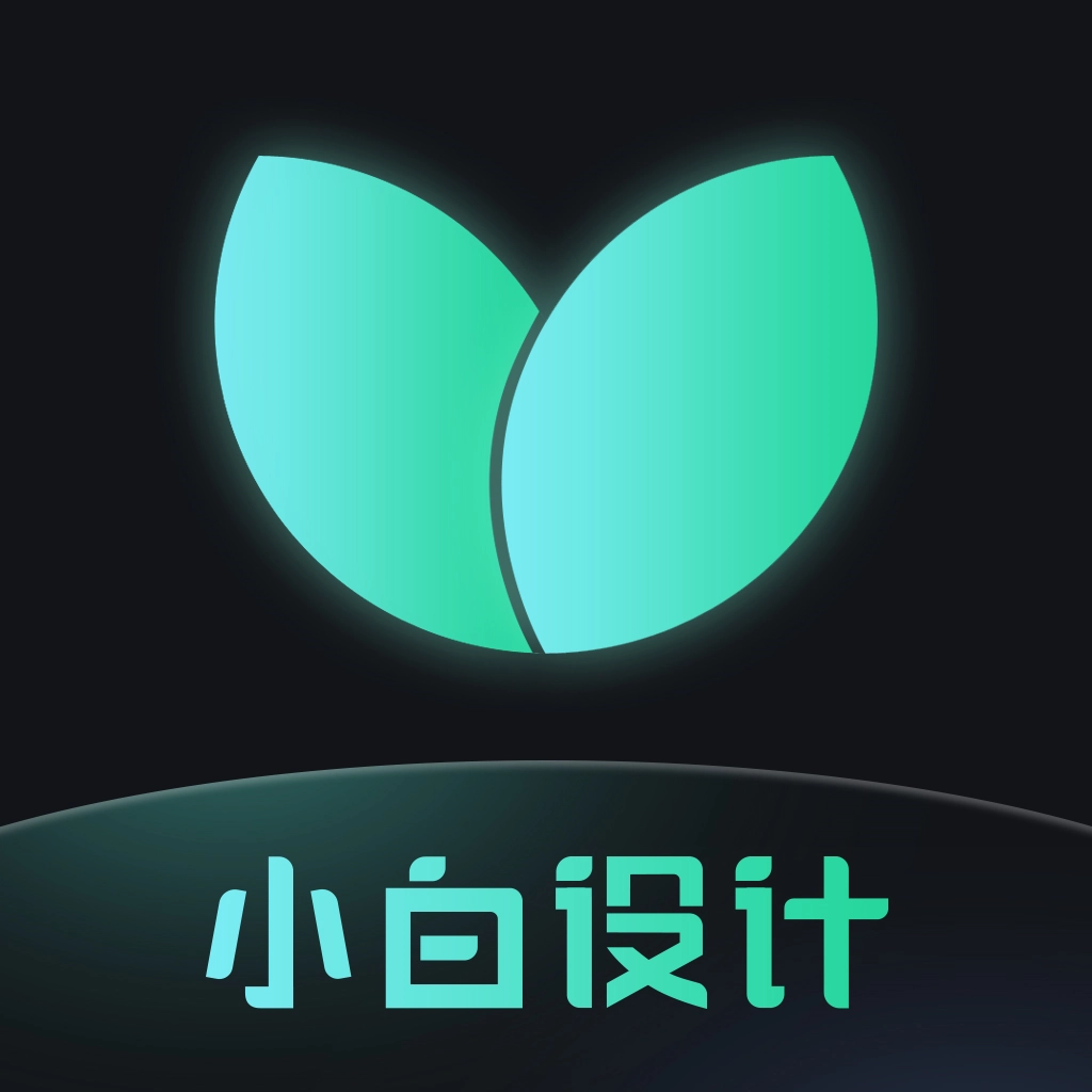小白设计视频海报制作  v2.3.0