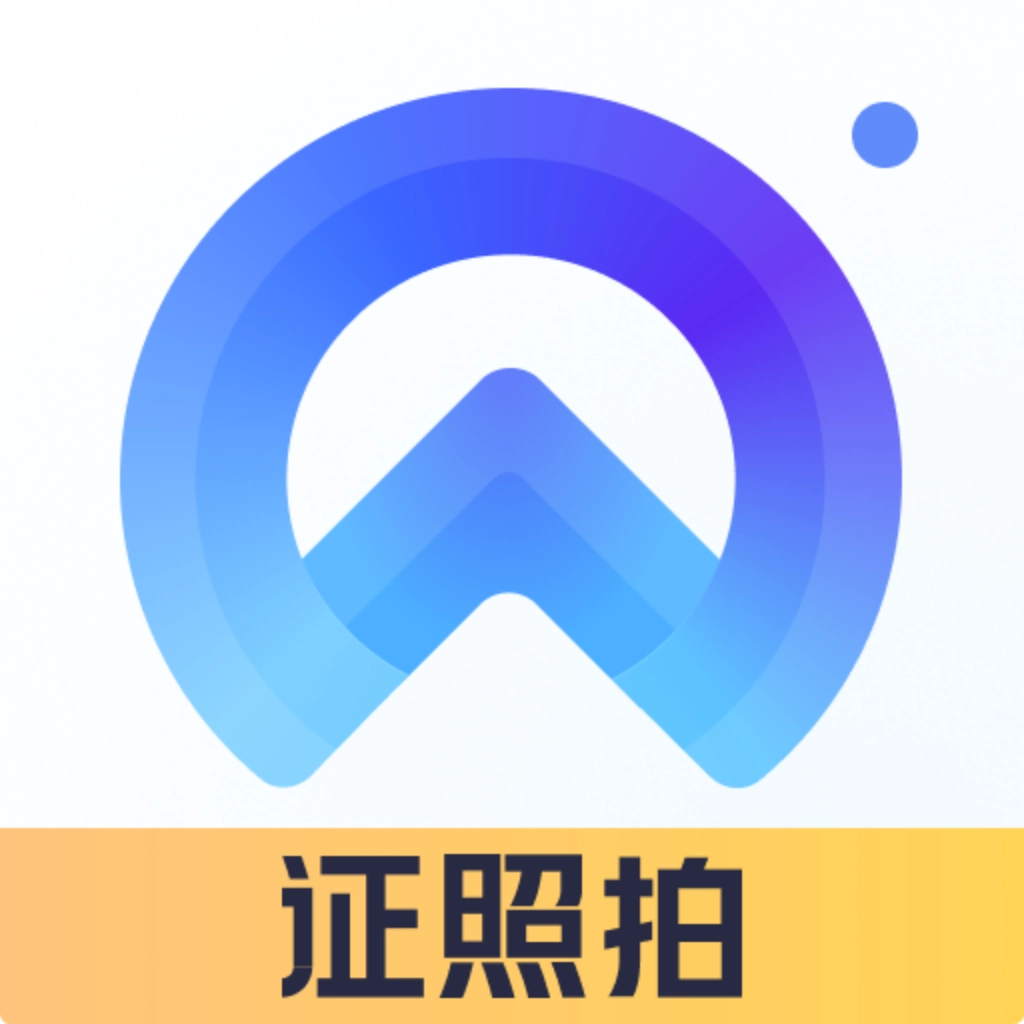 证照拍  v1.7.2.0