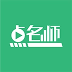 点名师
