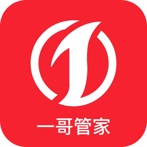 一哥管家 v1.1.1