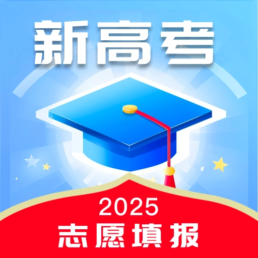 高考志愿通手机版app
