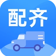 配齐物流司机