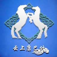 云上康巴什