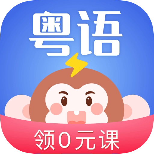 雷猴粤语学习 v1.2.4