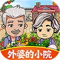 外婆的小院app