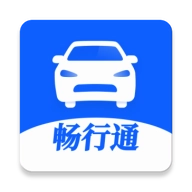 畅行通