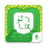 维语播报输入法