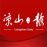 凉山日报 v5.0.5