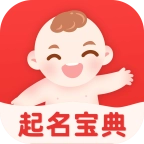 宝宝起名宝典