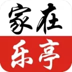 家在乐亭