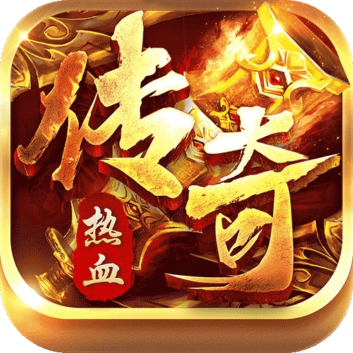 热血武魂