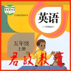 小学英语五年级上册手机版