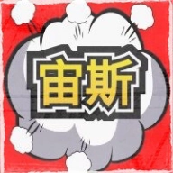 宙斯租号